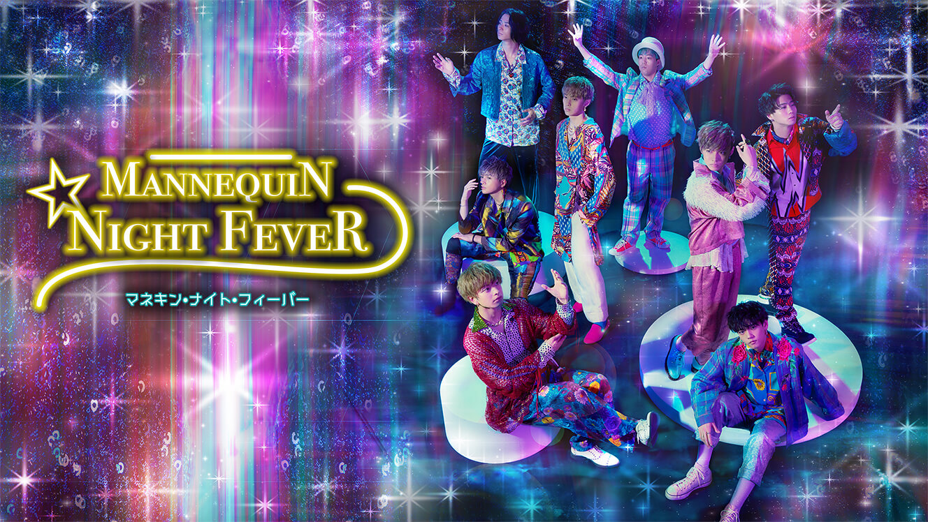 MANNEQUIN NIGHT FEVER