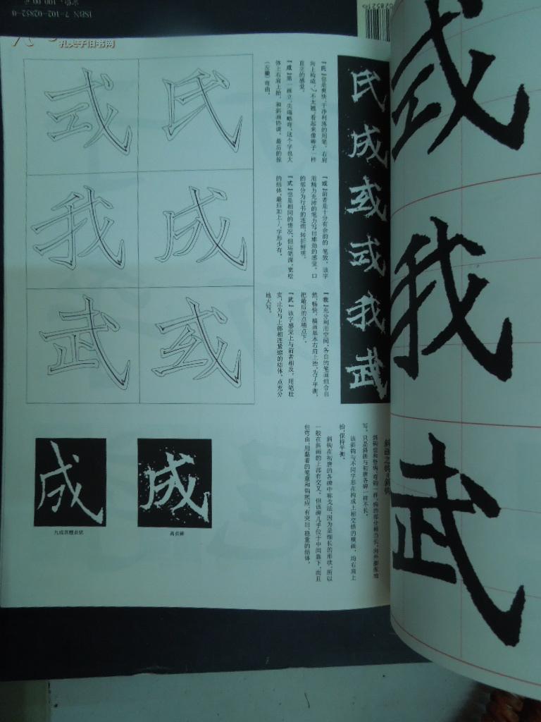 楷書技法老年書法講座