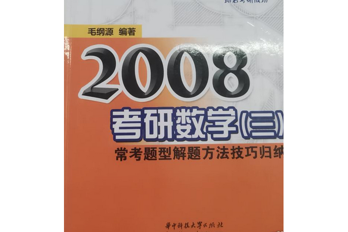 考研數學（三）常考題型解題方法技巧歸納