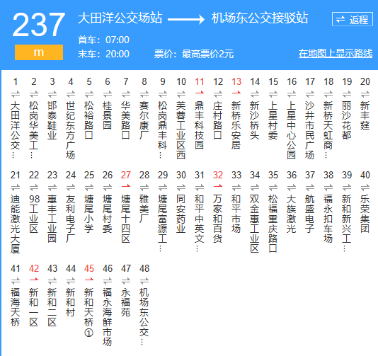 M237往機場東公交接駁站