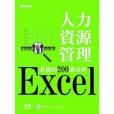 Excel 人力資源管理必備的200 個表格