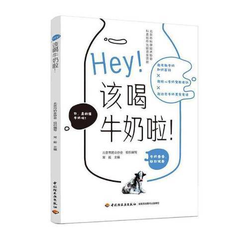 Hey該喝牛奶啦