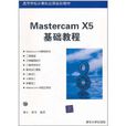 Mastercam X5基礎教程