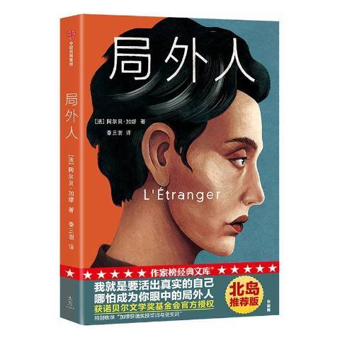 局外人(2020年中信出版社出版的圖書)