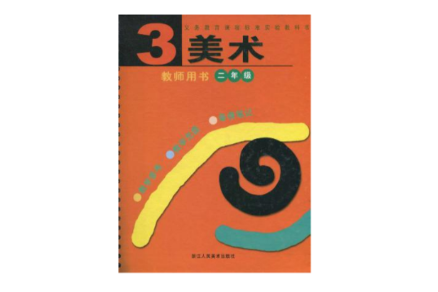 美術（第3冊）