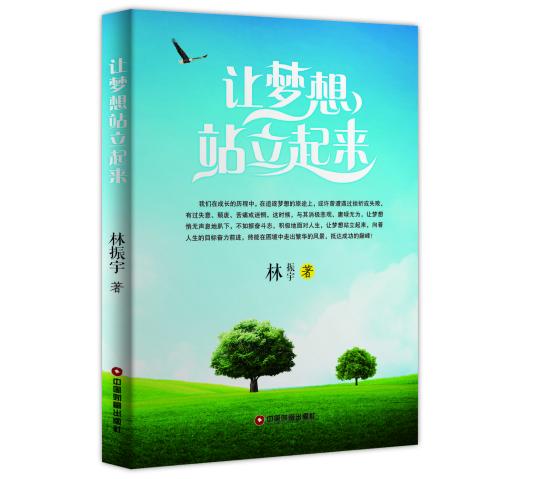 讓夢想站立起來書封