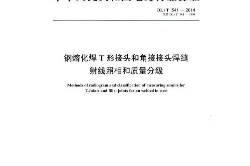 dl/t 400—2010 500kv交流緊湊型輸電線路帶電作業技術導則