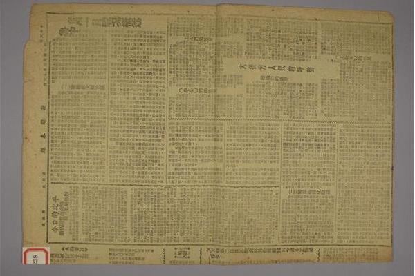 1945年《新浙東報》第一二四期