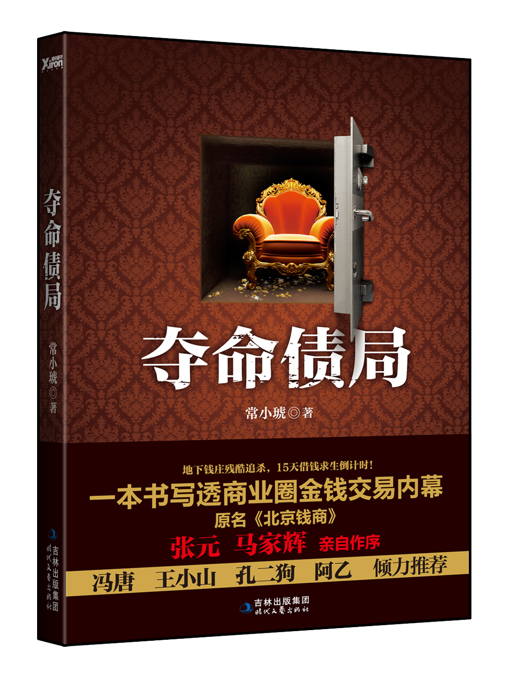 奪命債局書封