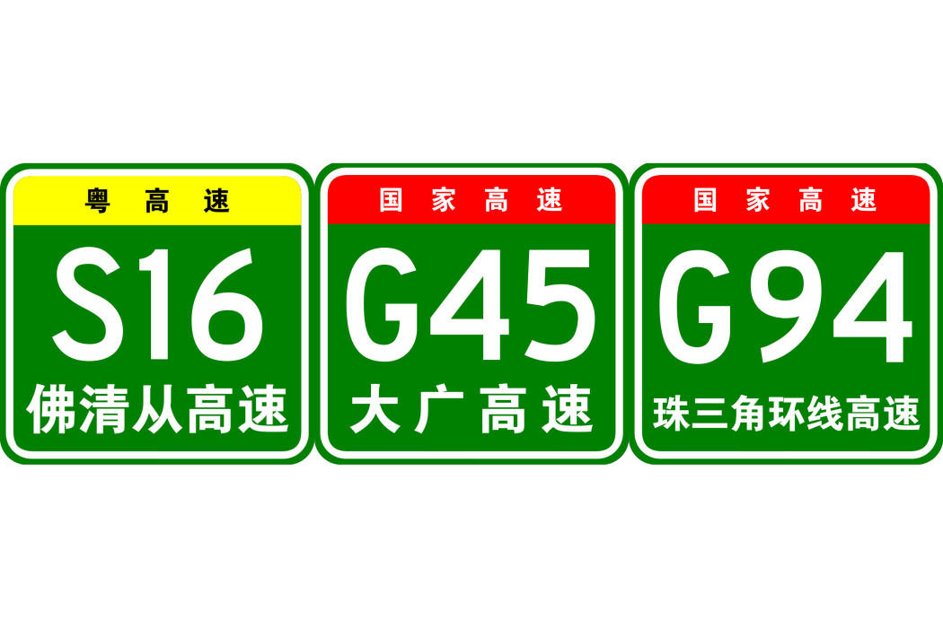 街口—北興高速公路