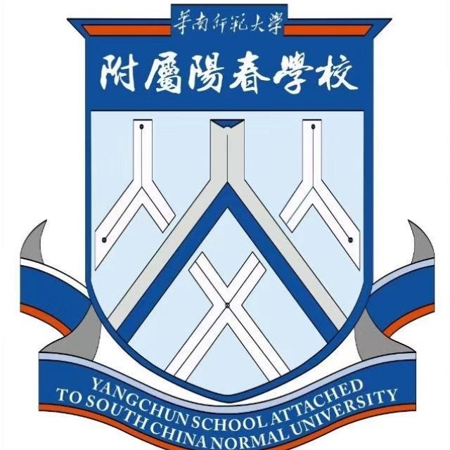 華南師範大學附屬陽春學校