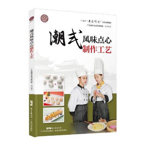 潮式風味點心製作工藝