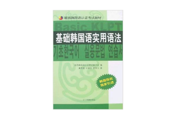 基礎韓國語實用語法