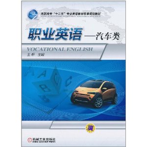 職業英語：汽車類