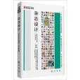 國際最新設計案例專業解讀教程：雜誌設計