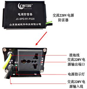 捷可視電源防雷器