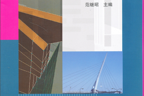 建築力學(2008年高等教育出版社出版的圖書)