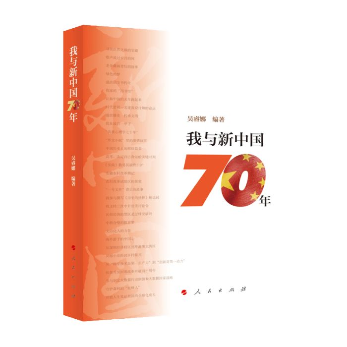 我與新中國70年