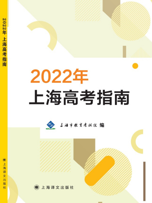 2022年上海高考指南