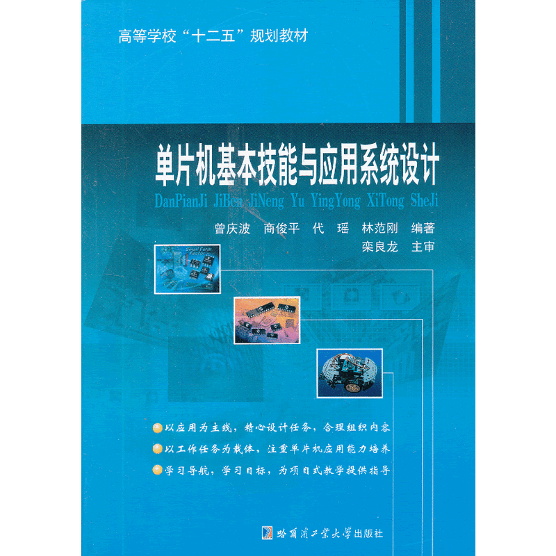 單片機基本技能與套用系統設計