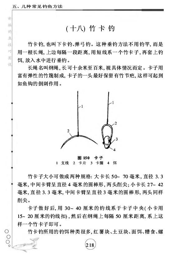 卡釣