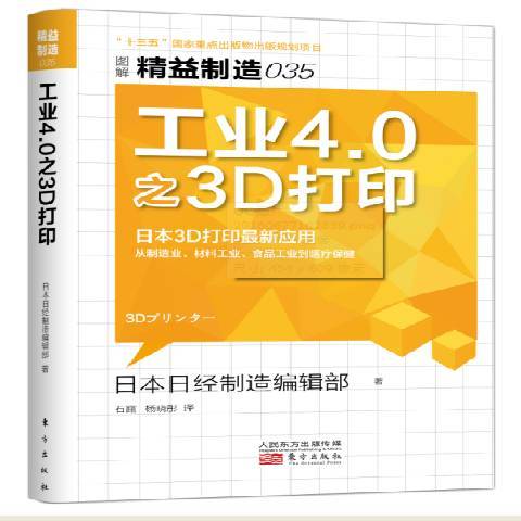 工業4.0之3D列印