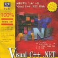 VisralC++.NET寶典