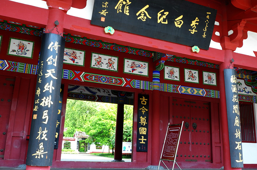 李白紀念館(四川江油名人博物館)