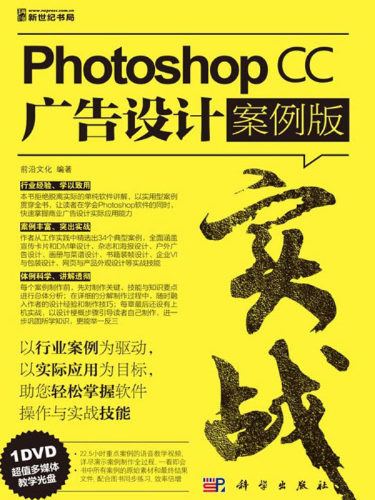 實戰——Photoshop CC廣告設計（案例版）