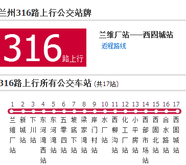 蘭州公交316路