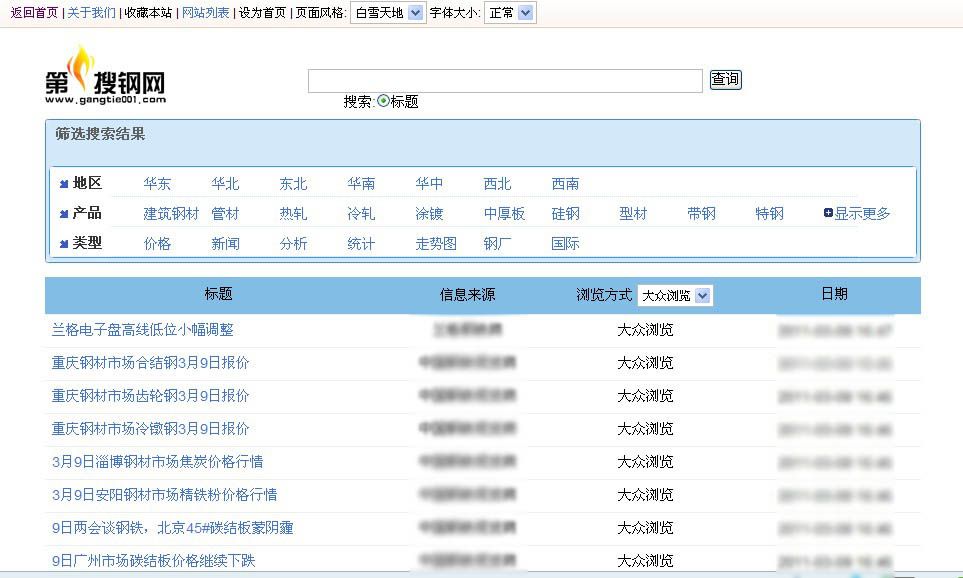 第一搜鋼網網站截圖