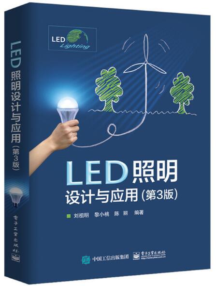 LED在景觀照明中的設計及套用