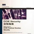 CCIE Security實驗指南