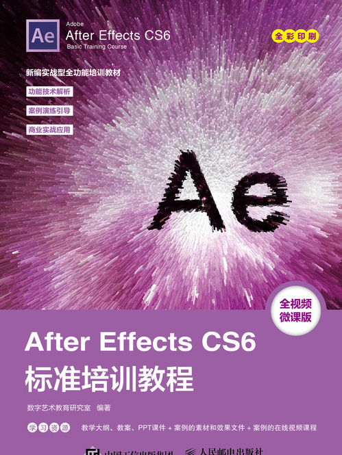 After Effects CS6標準培訓教程