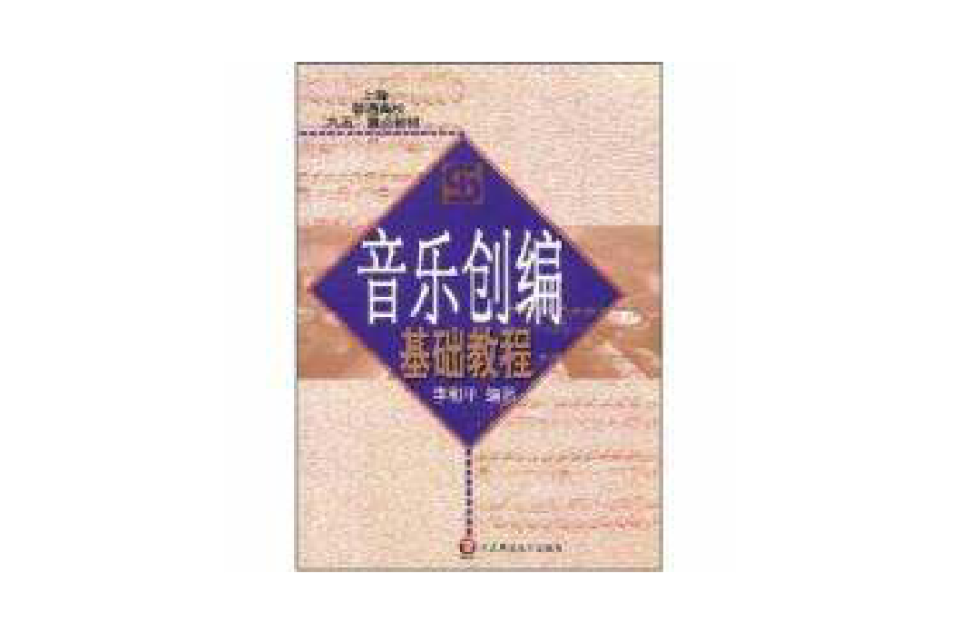 音樂創編基礎教程