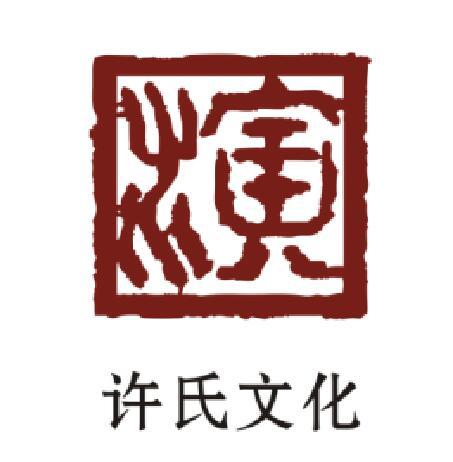 上海許氏文化傳媒發展有限公司