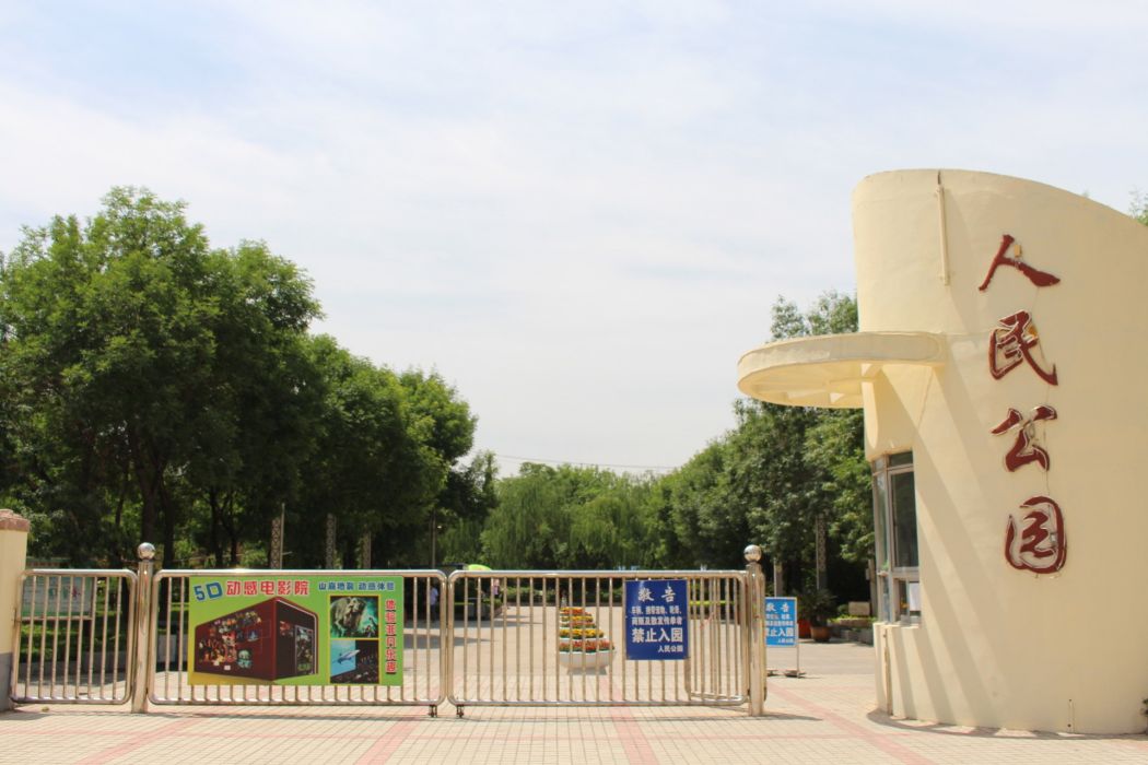 德州市人民公園