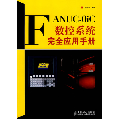 FANUC-0iC數控系統完全套用手冊