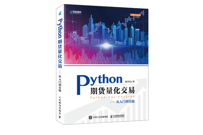 Python期貨量化交易