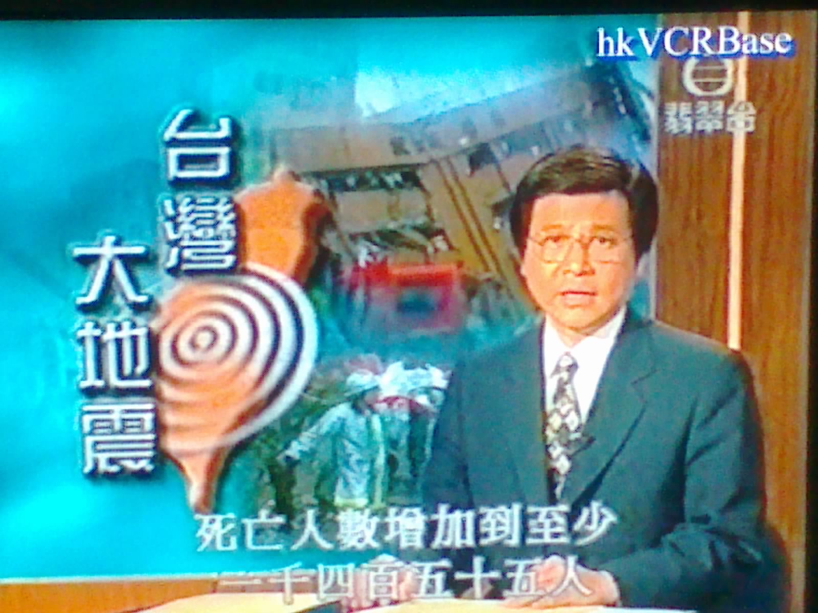 1999年9月21日《六點半新聞報導》