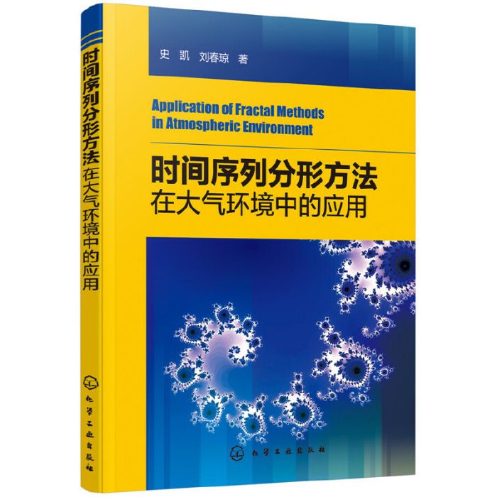 時間序列分形方法在大氣環境中的套用