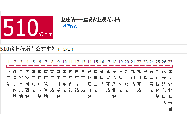 石家莊公交510路