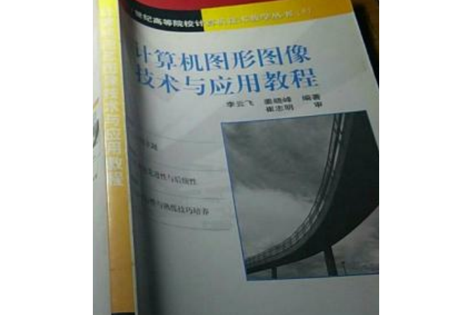 計算機圖形圖像技術與套用教程