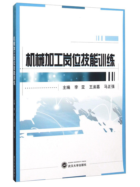 機械加工崗位技能訓練