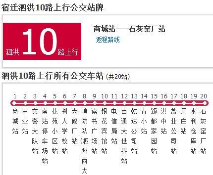 宿遷公交泗洪10路