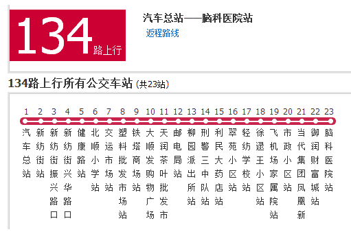 聊城公交134路