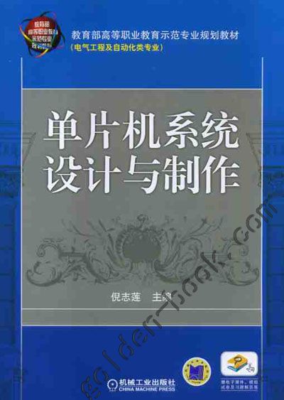 單片機系統設計與製作