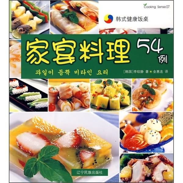 韓式健康飯桌：家宴料理54例