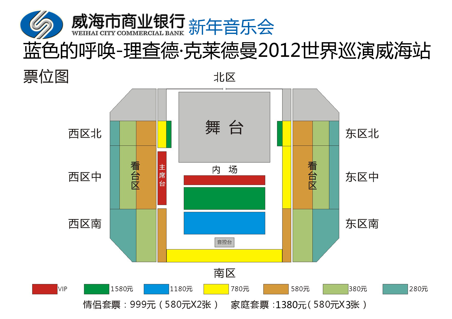 理察克萊德曼2012威海新年音樂會