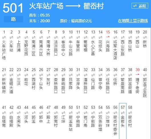 溫州公交501路